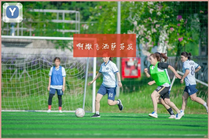 2030年世界杯举办地敲定 三大洲六国联合承办赛制看点升级